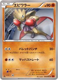 Hitmonchan #046/096