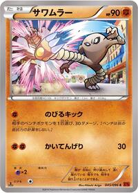 Hitmonlee #045/096
