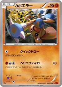 Hitmontop #047/096