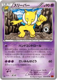 Hypno #034/096