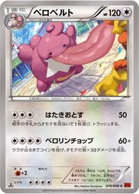 Lickilicky #074/096