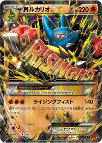 Mega Lucario EX - 053/096 #053/096