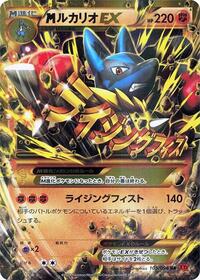 Mega Lucario EX - 105/096 #105/096