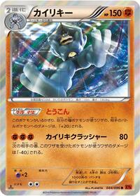 Machamp #044/096