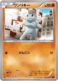 Machop #042/096