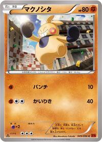 Makuhita #049/096