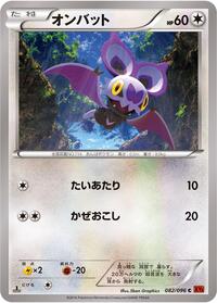 Noibat #082/096