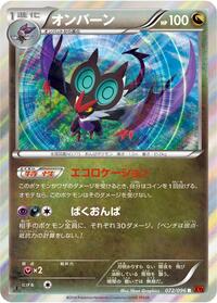 Noivern #072/096