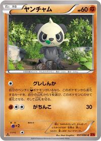 Pancham #057/096
