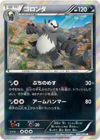 Pangoro #064/096