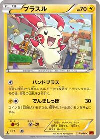 Plusle #029/096