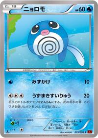 Poliwag #015/096