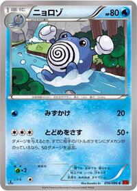 Poliwhirl #016/096