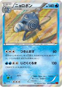 Poliwrath #017/096