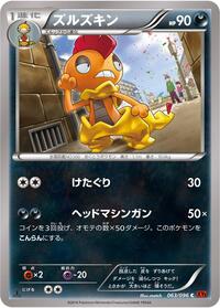 Scrafty #063/096
