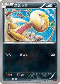 Scraggy #062/096