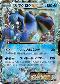 Seismitoad EX - 020/096 #020/096