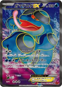 Seismitoad EX - 098/096 #098/096