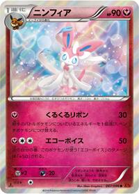 Sylveon #067/096