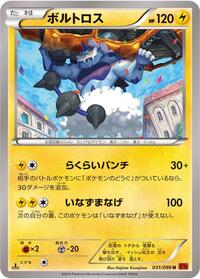Thundurus #031/096