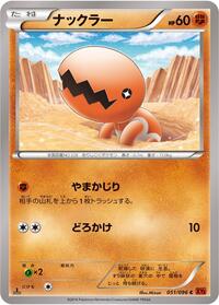 Trapinch #051/096