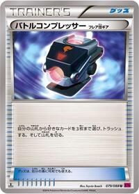 Battle Compressor #079/088
