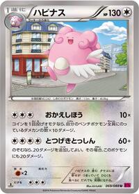 Blissey #069/088