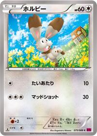 Bunnelby #075/088