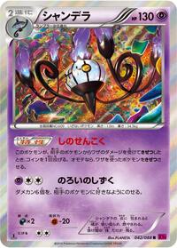 Chandelure #042/088