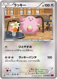 Chansey #068/088