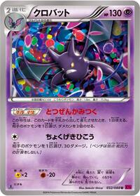 Crobat #032/088