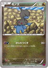 Deino #063/088