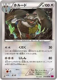 Diggersby #076/088
