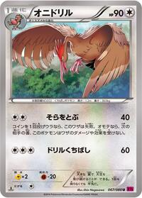 Fearow #067/088