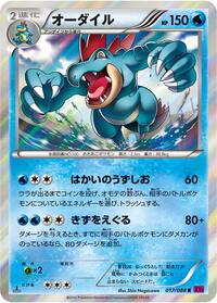 Feraligatr #017/088