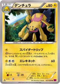 Galvantula #027/088