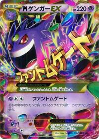 Mega Gengar EX - 097/088 #097/088