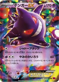Gengar EX - 033/088 #033/088