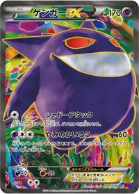 Gengar EX - 090/088 #090/088