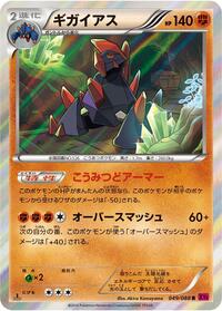 Gigalith #049/088