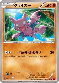 Gligar #045/088