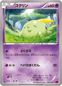 Gulpin #036/088