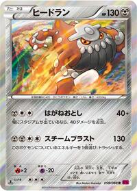 Heatran #058/088