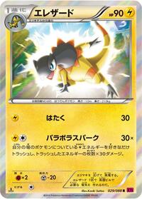 Heliolisk #029/088