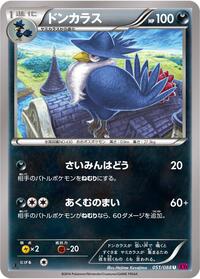 Honchkrow #051/088
