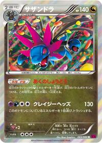 Hydreigon #065/088