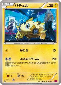 Joltik #026/088