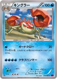Kingler #014/088