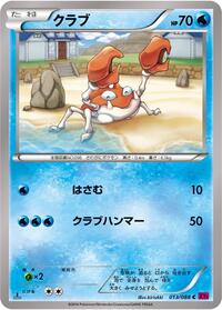 Krabby #013/088