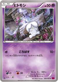 Litwick #040/088